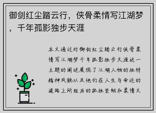 御剑红尘踏云行，侠骨柔情写江湖梦，千年孤影独步天涯