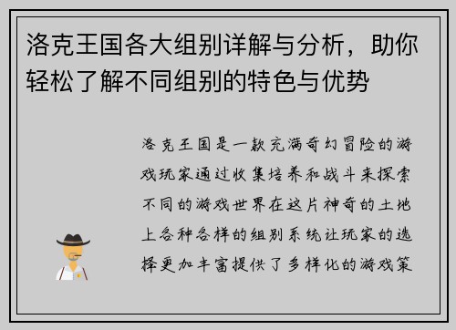 洛克王国各大组别详解与分析，助你轻松了解不同组别的特色与优势
